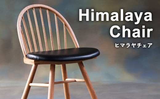 ヒマラヤチェア 1脚 オシャレ 家具 椅子 チェア インテリア