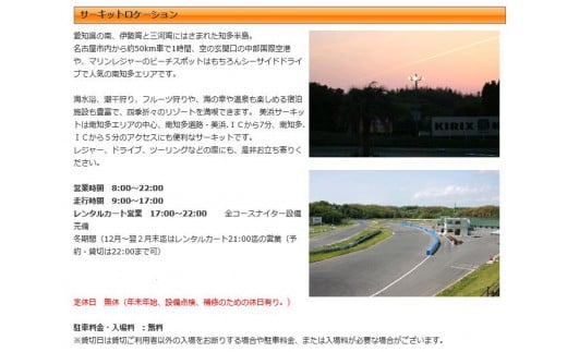 美浜サーキット走行3クール券 四輪 Or 二輪 3 愛知県美浜町 ふるさと納税 ふるさとチョイス