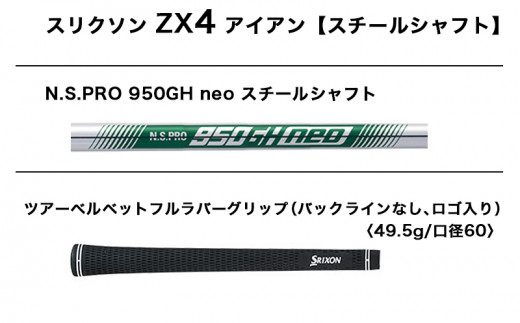 スリクソン ZX4 アイアン 6本セット 【 N.S.PRO 950GH neo スチール 