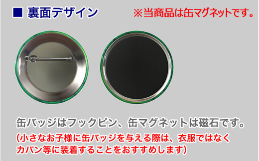 541 沿岸バス 萌えっ子缶マグネットセット 北海道羽幌町 ふるさと納税 ふるさとチョイス