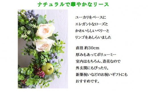 【完成品】贅沢お洒落なベリーベリーリース500 ／ 花 飾り 東京都 特産品