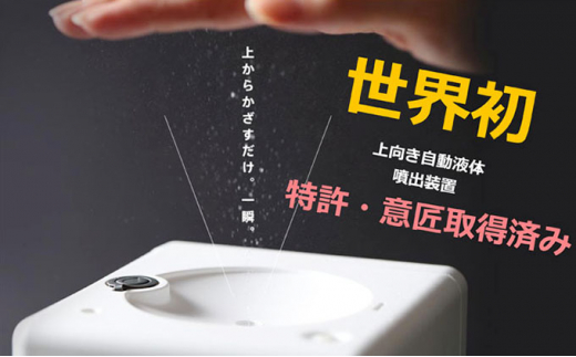 アルコール除菌ディスペンサー、リキッドジェット（天平模様デザイン）W-4