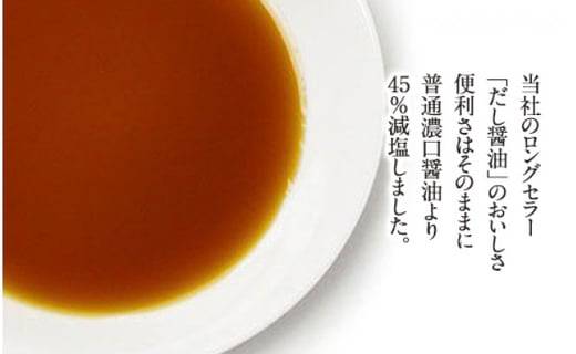 鎌田醤油 低塩だし醤油0ml 14本入 香川県坂出市 ふるさと納税 ふるさとチョイス