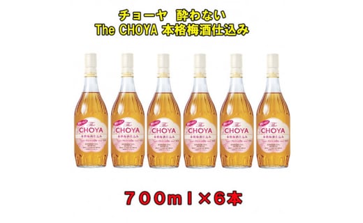 チョーヤ 酔わないthe Choya本格梅酒仕込み 700ml瓶 6本 和歌山県上富田町 ふるさと納税 ふるさとチョイス