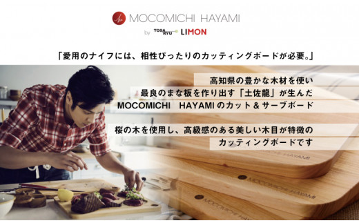 Mocomichi Hayami By Tosaryu 桜まな板mサイズ Tr018 高知県須崎市 ふるさと納税 ふるさとチョイス