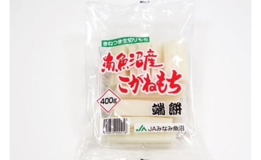 新潟県南魚沼市のふるさと納税 南魚沼産こがねもち「端餅」1.6kg