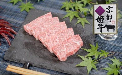 京都姫牛　カルビ焼肉500ｇ