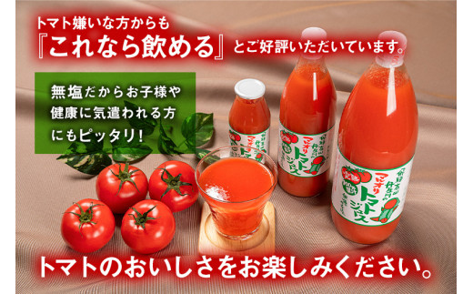 マルオリ トマトジュース 1L×12本入 トマト ジュース 食塩無添加 無塩