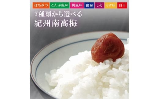 【贈答用】紀州南高梅 食べ比べセット 500g×2　（はちみつ・白干） 梅干し 763231 - 和歌山県串本町