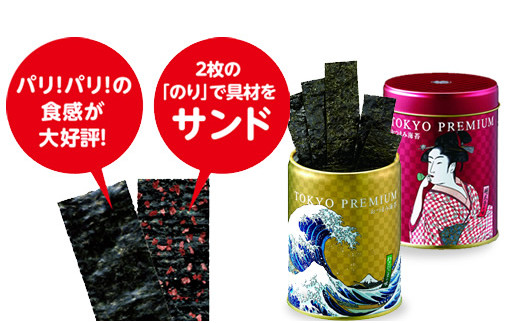 山本海苔店 おつまみ海苔2缶詰め合わせ Ytp1a2 佐賀県小城市 ふるさと納税 ふるさとチョイス