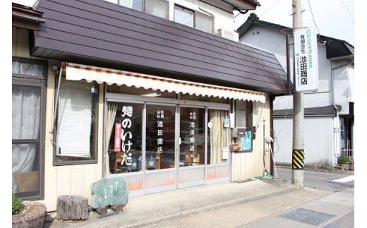 池田商店さんは、昔から続く製麺店。乾麺から半生麺までいろんな商品を作っています。