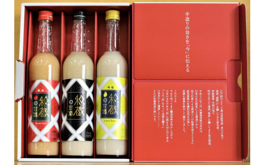 和蔵の甘酒ギフトボックス（プレーン・檸檬・トマト） 各500ml×１本 和蔵酒造