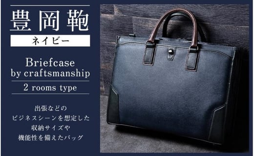 新品即決 ふるさと納税 豊岡鞄 Craftsmanship 2ルーム ネイビー ビジネスバック かばん カバン ビジネスバッグ ブリーフケース Automaxima Com Sg