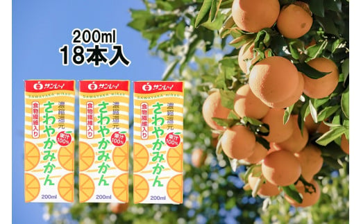 Bj013 さわやかみかん 18本 佐賀県産温州みかん みかんジュース 濃縮還元 国産 果汁100 0ml 紙パック 佐賀県みやき町 ふるさと納税 ふるさとチョイス