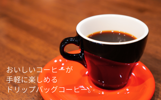 ドリップバッグコーヒー18個 SHIBUYA COFFEE PROJECT【スペシャルティ