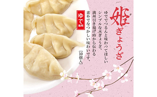 (株)永正の 水餃子 焼きぎょうざセット 合計36個 3種 餃子