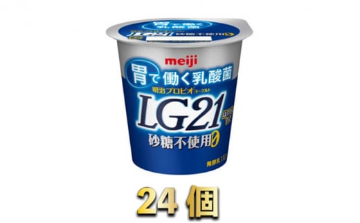 LG21ヨーグルト砂糖不使用　24個 914923 - 茨城県守谷市