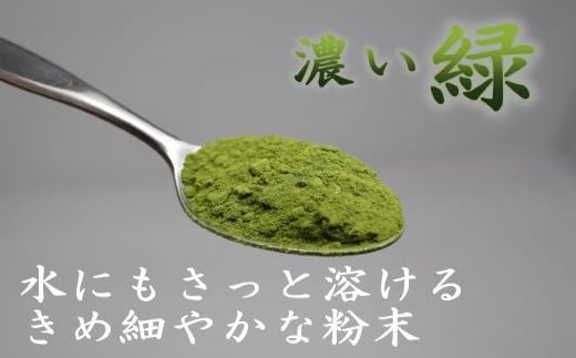 錦江町の高品質な緑茶の栄養をまるごと摂れる！！！
