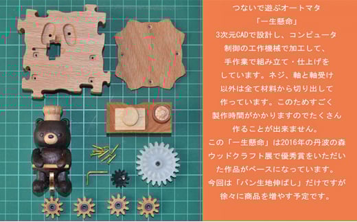 クマさんの精密木製玩具（生地伸ばし-枠付きセット） 小熊