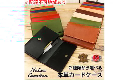 Native Creation カードケース 2種類から選べるステッチ NC3769  栃木レザー【同色ステッチ M-OLIVE】 [No.5990-5036]0483 