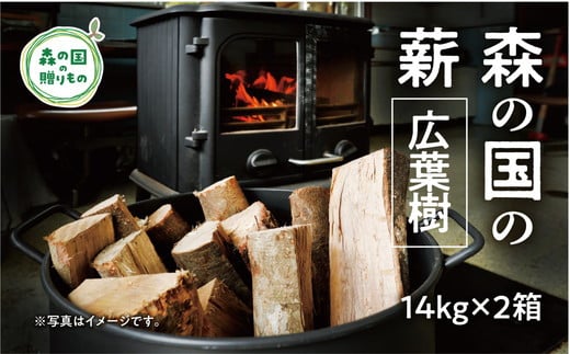 森の国の薪（カシ/クヌギ）約14kg×2箱※着日指定不可 785936 - 愛媛県松野町