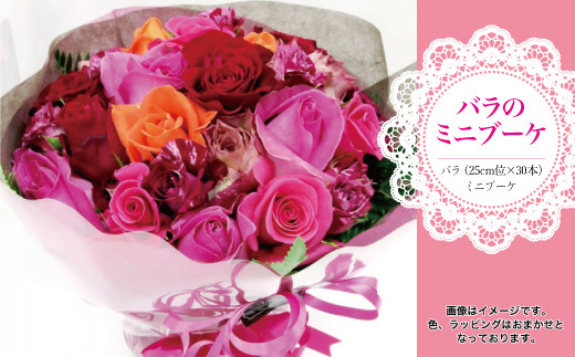 ～大切な人に、特別な花束を～　バラのミニブーケ 693372 - 山形県鮭川村