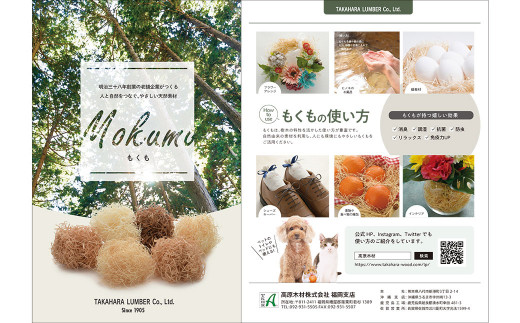 Mokumo モクモ プレミアム セット 天然 素材 計500g ヒノキ