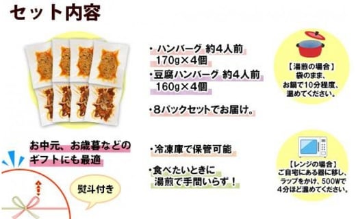 無地熨斗 こだわり 手作り 自家製 煮込み ハンバーグ 170g 4個 ひじき豆腐ハンバーグ160g 4個 食べ比べ 新潟県 南魚沼市 計8個 約8人前 新潟県南魚沼市 ふるさと納税 ふるさとチョイス