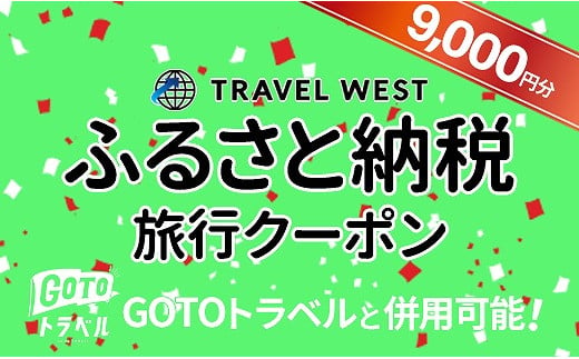 岩手県花巻市 ふるさと納税旅行電子クーポン 9 000円分 911 花巻市花巻市 ふるさと納税 ふるさとチョイス