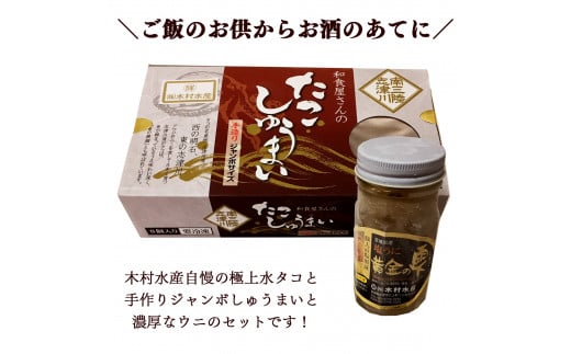 木村水産の塩ウニ たこシュウマイセット 宮城県石巻市 ふるさと納税 ふるさとチョイス