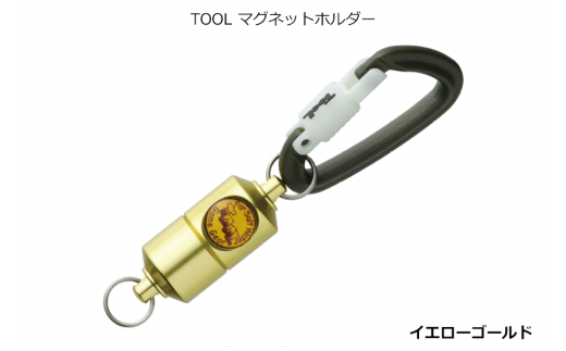 A234　ＳＩＹＯＵＥＩ＆ＴＯＯＬ マグネットホルダー　ＴＯＯＬ マグネットホルダー（イエローゴールド） 268591 - 大阪府八尾市