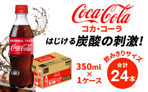 7-16 コカ・コーラ 350ml × 1ケース 24本入