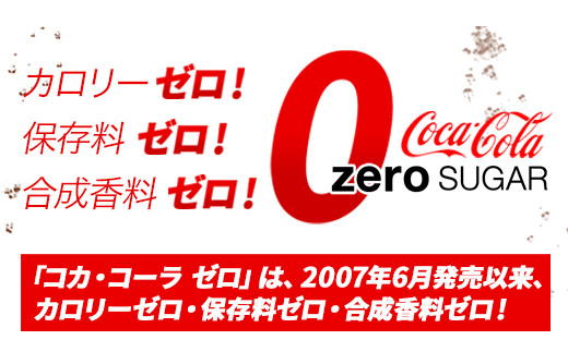 12_5-13 コカ・コーラ ゼロシュガー 350ml×2ケース 計48本