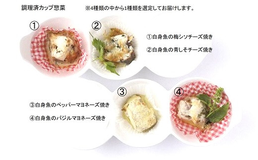 調理済カップ惣菜
4種類の中から1種類を選定してお届けします。種類はおまかせとなるため、お選びいただくことはできません。