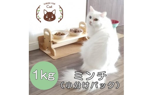 森のジビエ for PET 鹿肉ミンチ(小分けパック) 1kg ペットフード 犬 猫 A-JK-A08A 587128 - 岡山県西粟倉村