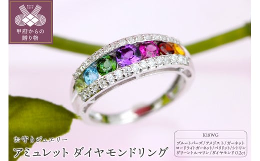 K18WG アミュレット ダイヤモンド リング【KE-1755】【サイズ8号