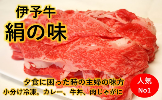 当店人気no 1 伊予牛絹の味 牛切り落とし250ｇ ４ 冷凍 愛媛県西条市 ふるさと納税 ふるさとチョイス