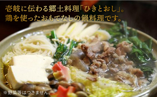 壱岐に伝わる郷土料理「ひきおとし」。鶏を使ったおもてなしの鍋料理です。