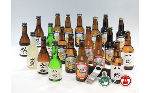 大山Gビール・地酒セット　オリジナル栓抜き付き（大山ブランド会）高島屋 45-X9 0559