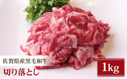 毎日の食卓を彩る 佐賀県産黒毛和牛 切り落とし 1kg 山下牛舎 黒毛和牛 牛肉 肉じゃが すき焼き 牛丼 Had063 佐賀県江北町 ふるさと納税 ふるさとチョイス 毎日の食卓を彩る 佐賀県産黒毛和牛 切り落とし 1kg 山下牛舎 黒毛和牛 牛肉 肉じゃが すき焼き 牛丼 Had063 佐賀県江北町 ふるさと納税 ふるさとチョイス