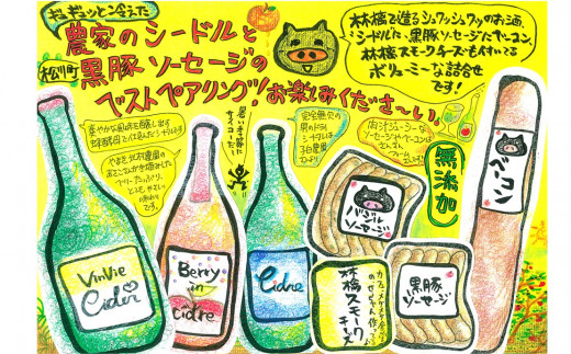 ES01-22I シャルキュトリーセット 農家シードルと無添加食材セット