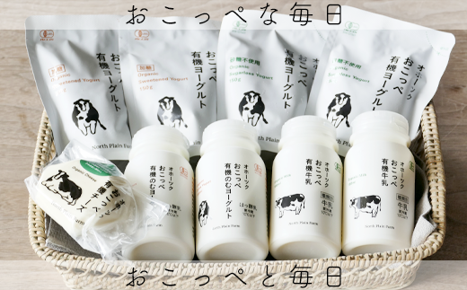 オーガニック乳製品セット 北海道興部町 ふるさと納税 ふるさとチョイス
