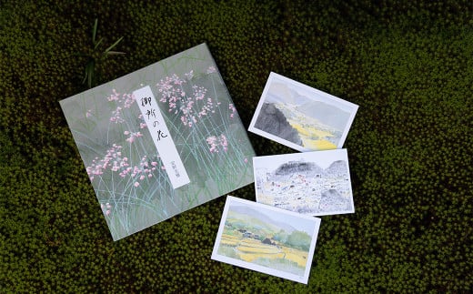 ＜数量限定＞画家、安野光雅が描いた『御所の花』とポストカード【1227693】 326843 - 島根県津和野町