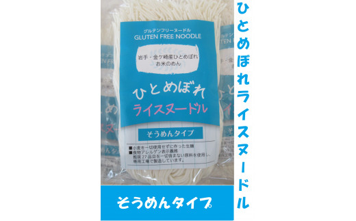 ひとめぼれライスヌードル そうめんタイプ10食セット 岩手県金ケ崎町 ふるさと納税 ふるさとチョイス