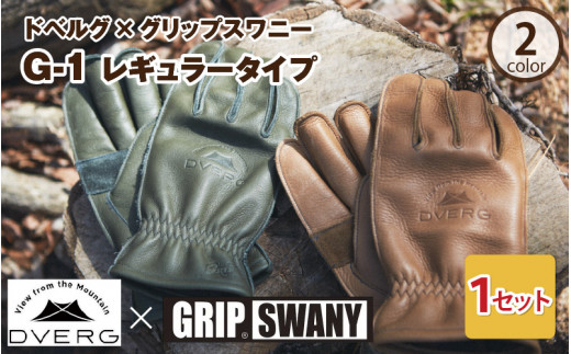 キャンプ アウトドア グローブ DVERG × GRIP SWANY ドベルグ