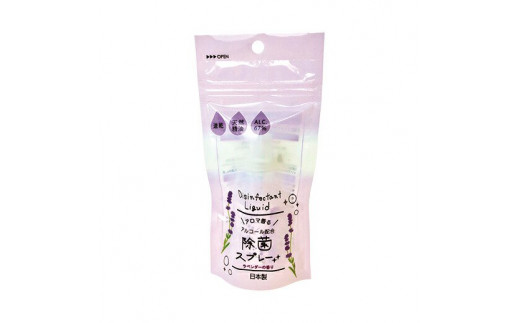 【日本製】携帯用 アロマ香る 除菌スプレー 30ml×20本 ラベンダーの香り