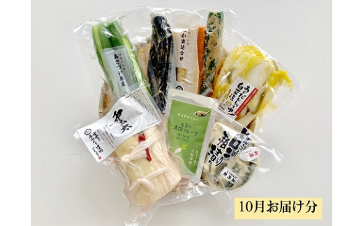 出雲漬物【6か月定期便】季節の詰合せセット(10月~3月)【6-002 ...