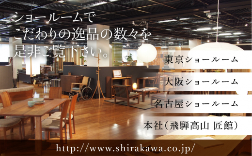 shirakawa】匠工房 アームチェアS-BW050A ダイニングチェアー