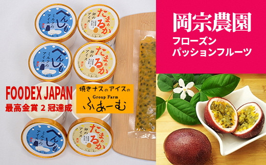 71-06【里帰りの食卓】アイスとフローズンフルーツのセット