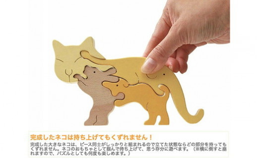 018 037 右脳強化 木のおもちゃ 猫のスタンディングパズル 玩具 オモチャ トイ ベビー 知育 猫 ネコ ウサギ イヌ ゾウ 動物 木製 キッズ プレゼント ギフト おうち時間 室内 子ども 子供 児童 長野県上田市 ふるさと納税 ふるさとチョイス